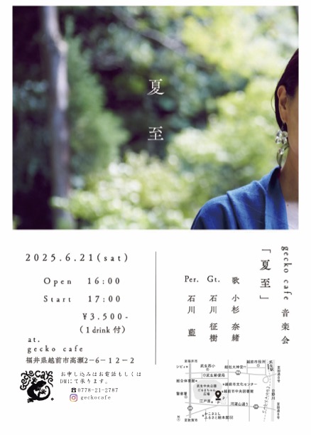 ”夏至音楽会”　歌とギターと メイン画像