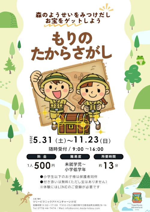 もりのたからさがし メイン画像