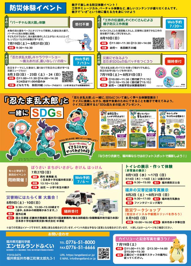 親子で学ぶ防災×SDGｓ in エンゼルランドふくい サブ画像