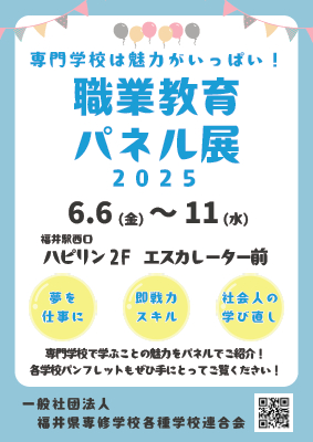 職業教育パネル展 メイン画像