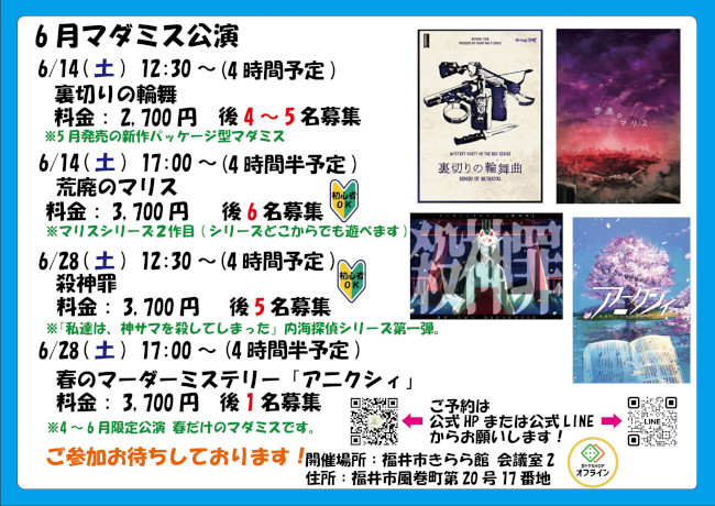 6/14(土) マーダーミステリー公演 メイン画像