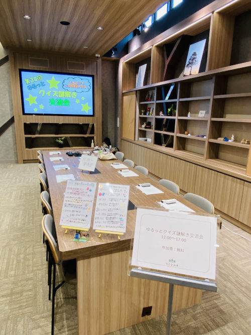 ゆるっとクイズ謎解き交流会 メイン画像
