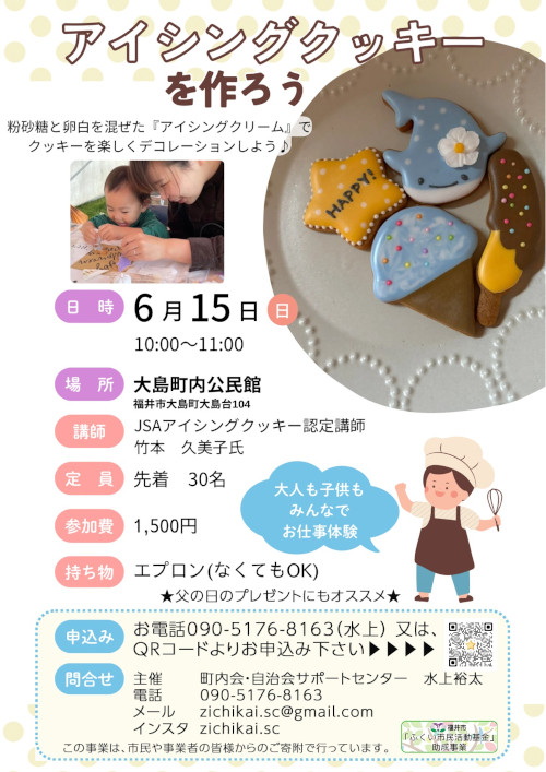 アイシングクッキーを作ろう♪人気講師によるお仕事体験会☆ メイン画像
