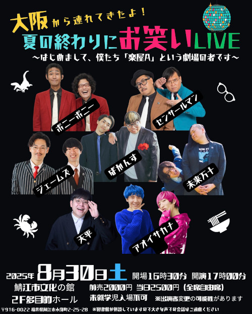 大阪から連れてきたよ！夏の終わりにお笑いLIVE 〜はじめまして、僕たち「楽屋A」という劇場の者です〜 メイン画像