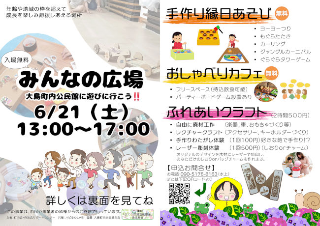みんなの広場　新しい体験と交流が楽しめる場所 メイン画像