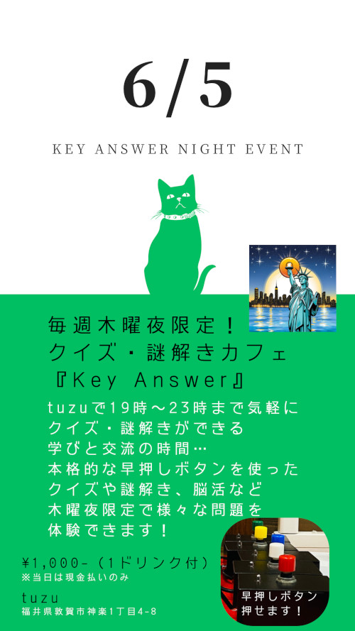 毎週木曜夜限定！クイズ・謎解きカフェ『Key Answer』 メイン画像