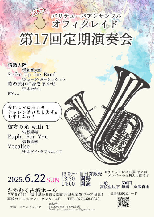 オフィクレイド第17回定期演奏会 メイン画像