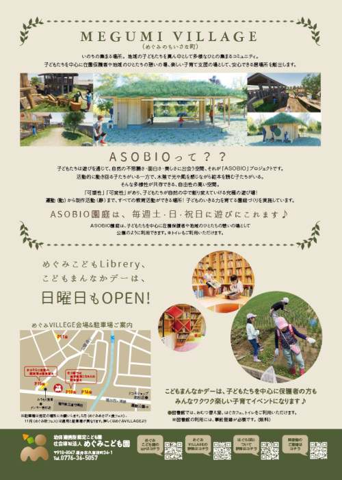 　めぐみVILLAGE こどもまんなかデー（子育てイベント）開催！！ メイン画像