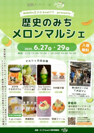 MINIE×エンジョeat!!!presents　歴史のみちメロンマルシェ
