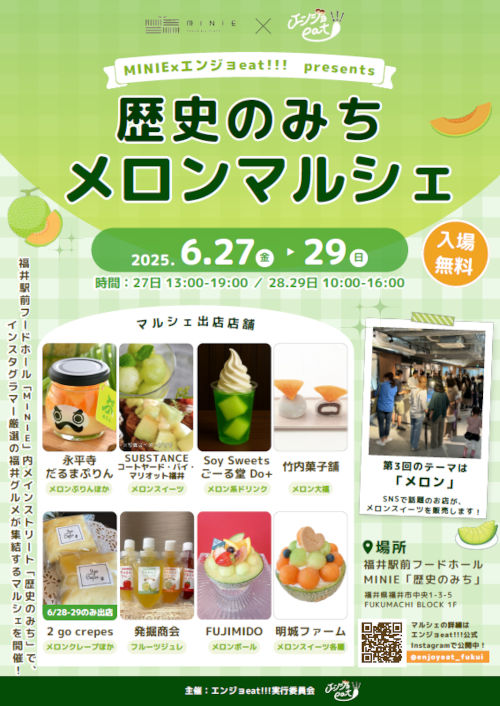 MINIE×エンジョeat!!!presents　歴史のみちメロンマルシェ メイン画像