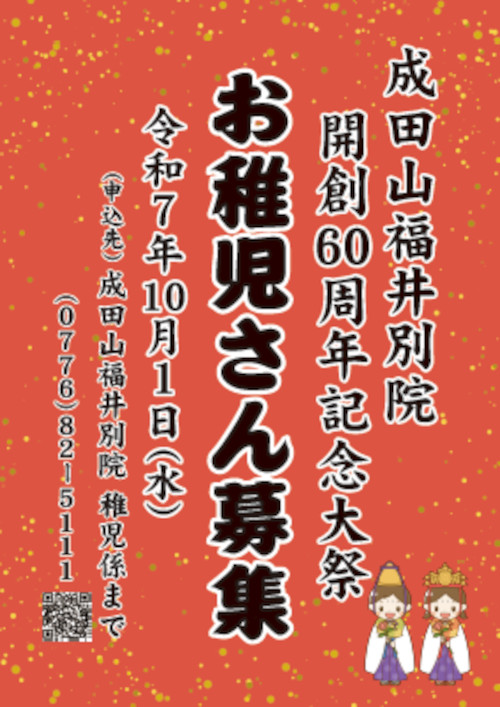 三国成田山 開創６０周年 稚児行列 メイン画像
