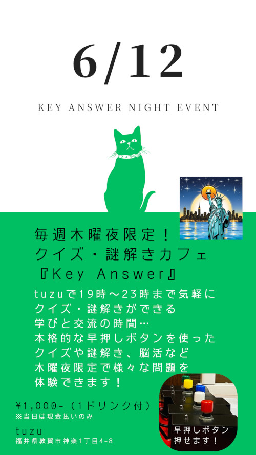 毎週木曜夜限定！クイズ・謎解きカフェ『Key Answer』 メイン画像