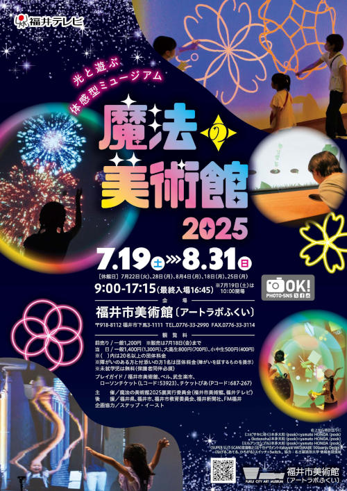魔法の美術館２０２５ メイン画像