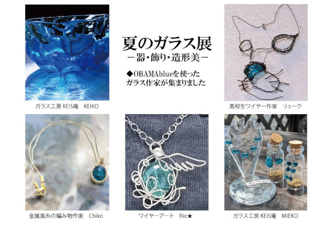 夏のガラス展ー器・飾り・造形美ー メイン画像