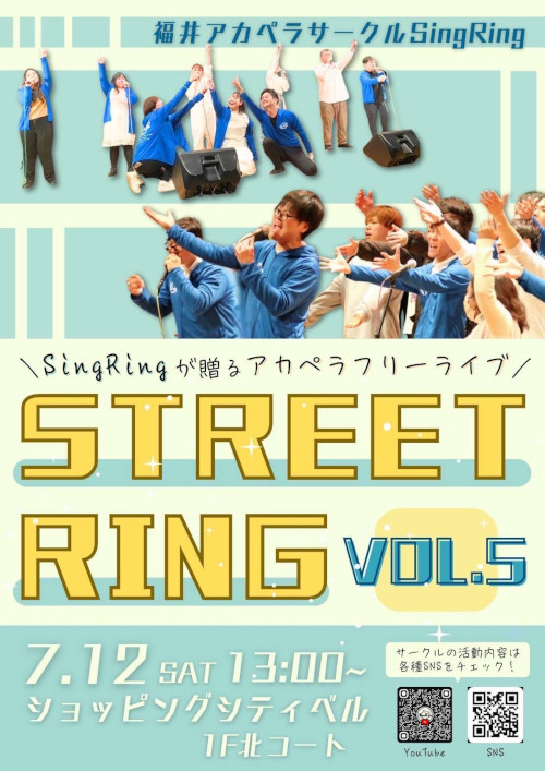 【観覧無料】福井アカペラサークルSingRingが贈る　アカペラフリーライブ　STREET RING VOL.5 メイン画像