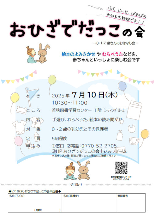 おひざでだっこの会 ～0・1・2歳さんのおはなし会 メイン画像