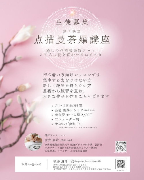 心が軽くなる 点描曼荼羅講座 メイン画像