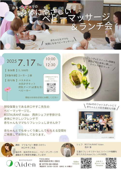 【RESTAURANTAidenにて開催】ベビーマッサージ&ランチ会 メイン画像