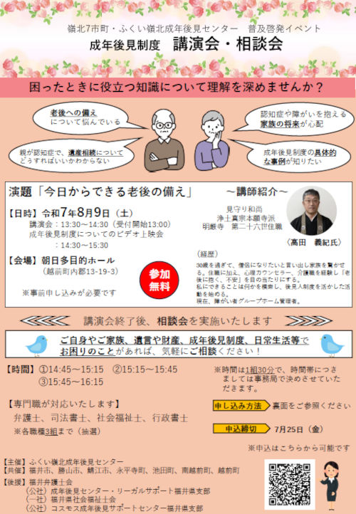 成年後見制度　講演会「今日からできる老後の備え」 メイン画像