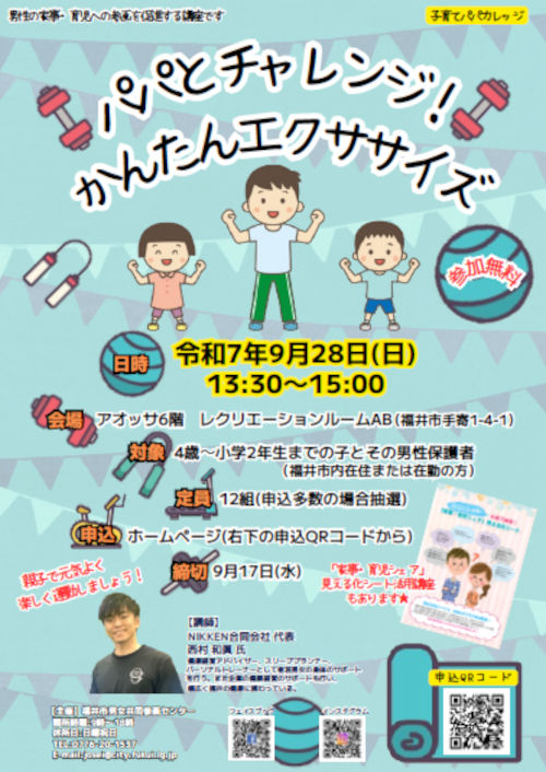 子育てパパカレッジ「パパとチャレンジ！かんたんエクササイズ」 メイン画像