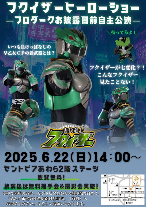 古代竜士フクイザーショー メイン画像