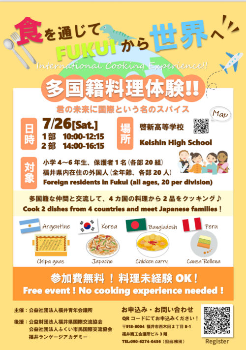 食を通じてFUKUIから世界へ！多国籍料理体験で君の未来に国際という名のスパイス メイン画像
