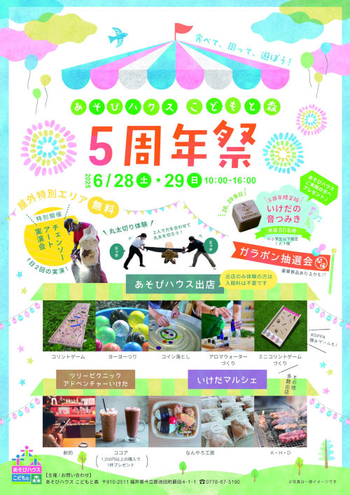 あそびハウスこどもと森　5周年祭 メイン画像