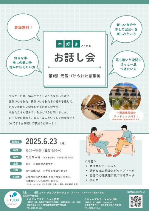 本好きのためのお話し会 ～第1回～ 元気づけられた言葉編 メイン画像