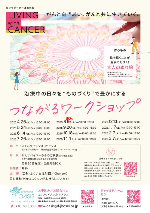つながるワークショップ「治療中の日々を“ものづくり”で豊かにする」 メイン画像