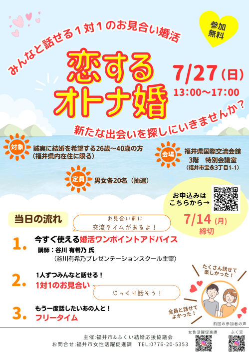 婚活イベント「恋するオトナ婚」参加者募集 メイン画像