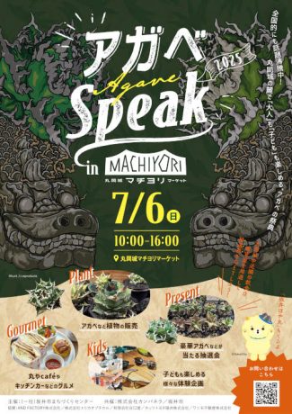 アガベSPEAK 2025 in 丸岡城マチヨリマーケット