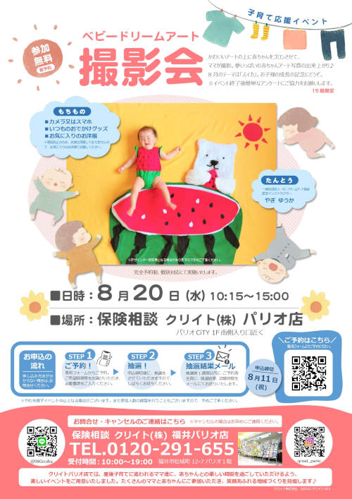 ベビードリームアート撮影会 メイン画像