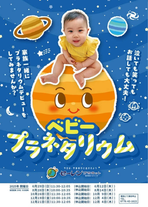 ベビープラネタリウム メイン画像