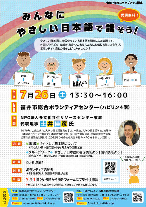 ボランティア講座　みんなにやさしい日本語で話そう！ メイン画像