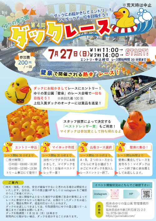 第4回ダックレース メイン画像