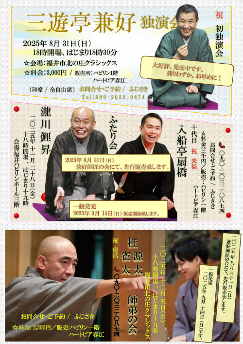 　寿　初独演会　三遊亭兼好独演会 メイン画像