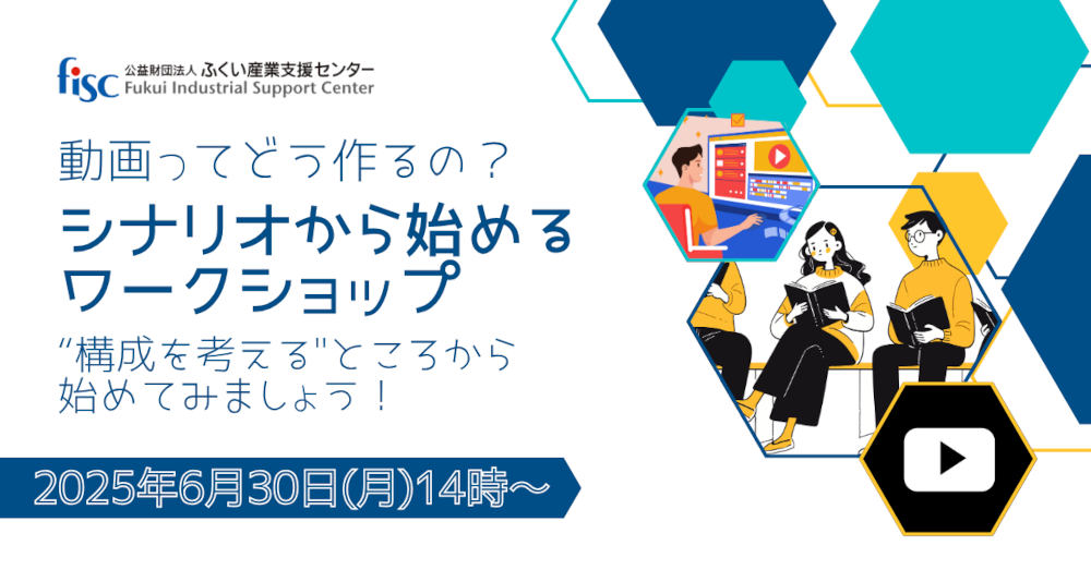 【参加無料】動画ってどう作るの？ シナリオから始めるワークショップ メイン画像