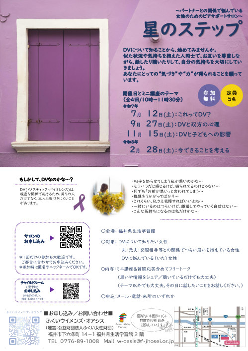 星のステップ（パートナーとの関係で悩んでいる女性のためのピアサポートサロン） メイン画像