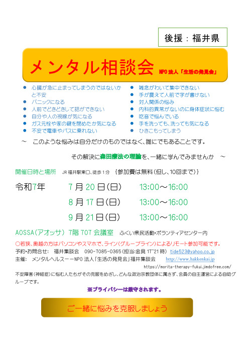 メンタル相談会　NPO法人　生活の発見会　福井集談会 メイン画像