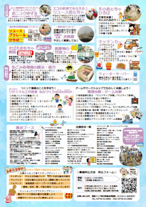 さばえ環境フェア2025　エコサバであそぼう！ サブ画像