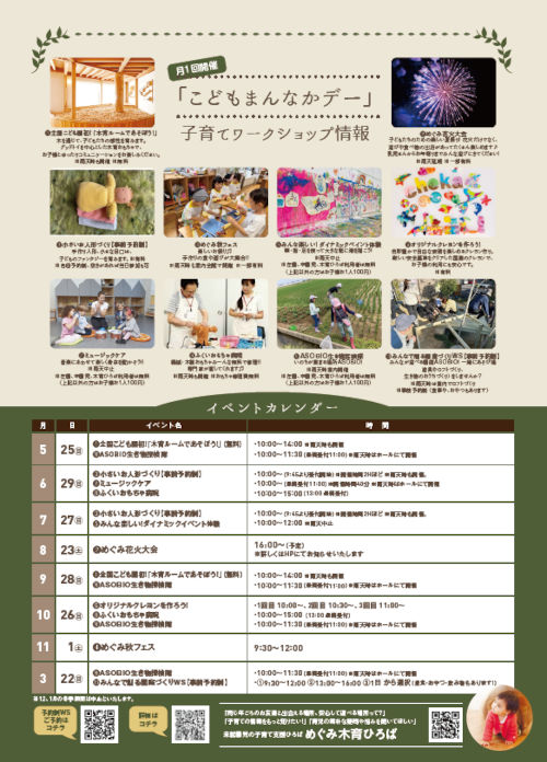 　めぐみVILLAGE こどもまんなかデー（子育てイベント）開催！！ サブ画像