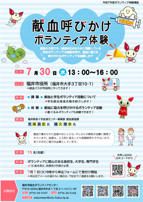 献血呼びかけボランティア体験 メイン画像