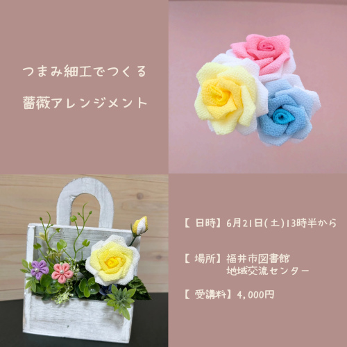 つまみ細工でつくる「薔薇アレンジメント」 メイン画像