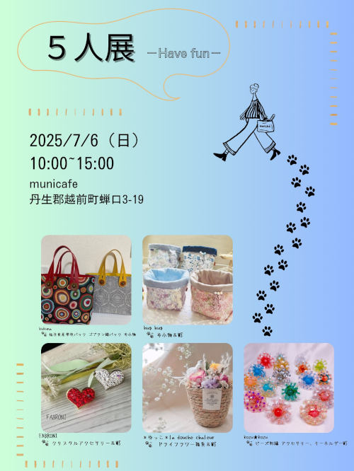 5人展 -Have fun- メイン画像