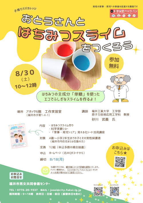 おとうさんとはちみつスライムをつくろう メイン画像