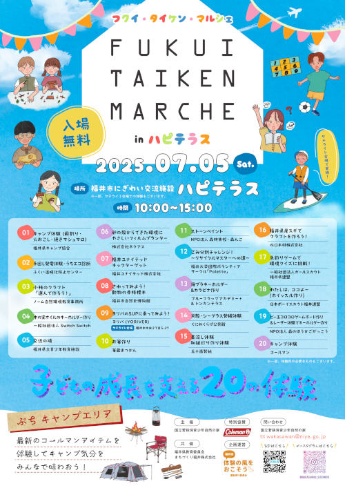 FUKUI TAIKEN MARCHE in ハピテラス メイン画像