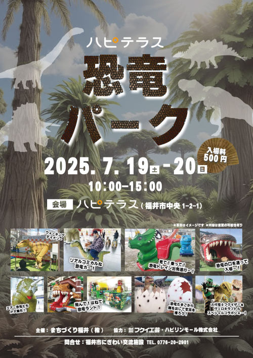 ハピテラス恐竜パーク メイン画像