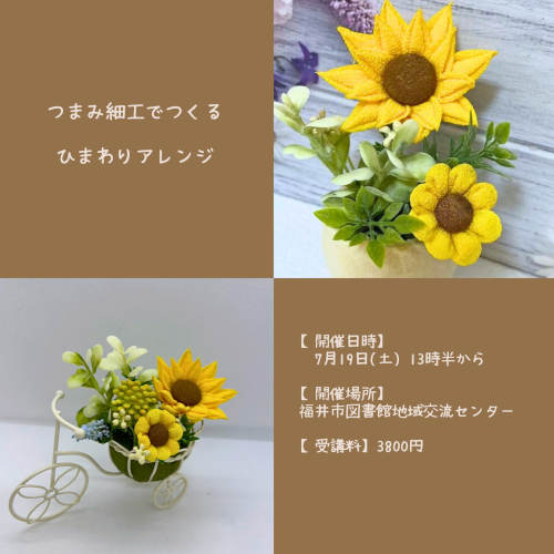 つまみ細工でつくる夏の花「ひまわり」 メイン画像