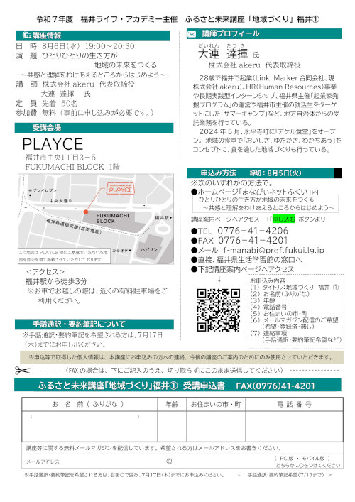 ふるさと未来講座「地域づくり」 「ひとりひとりの生き方が未来をつくる～共感と理解をわけあえるところからはじめよう～」 サブ画像
