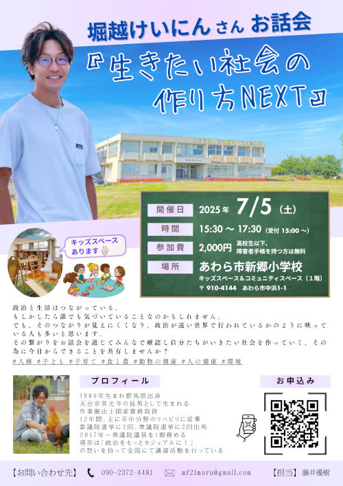 堀越けいにんさん お話会『生きたい社会の作り方 NEXT』 in あわら メイン画像